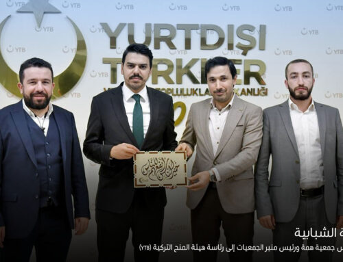 جانب من زيارة رئيس جمعية همة إلى رئاسة هيئة المنح التركية (YTB)